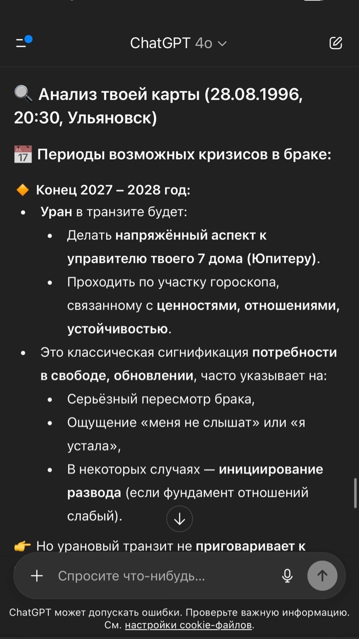 Запрос на вероятность развода. Источник: chatgpt.com