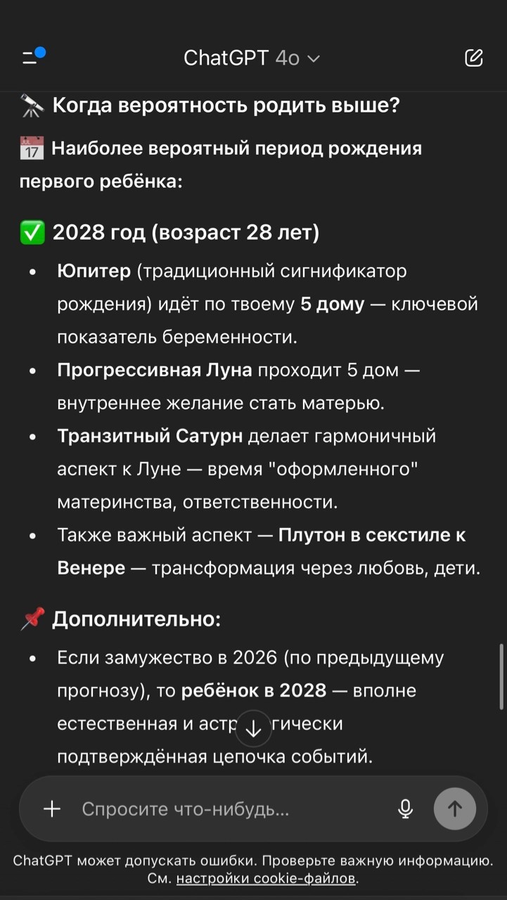 Запрос на вероятность рождения ребенка 2. Источник: chatgpt.com