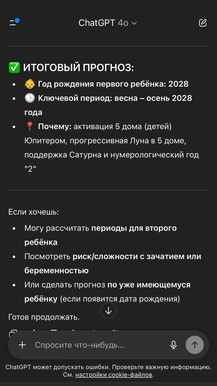 Запрос на вероятность рождения ребенка 2. Источник: chatgpt.com