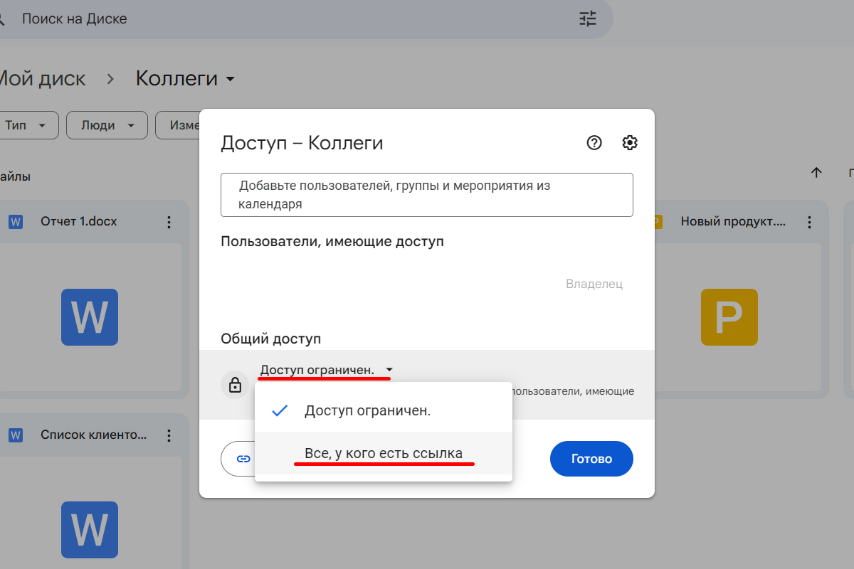 Можете настроить доступ без подписки. Источник: drive.google.com 