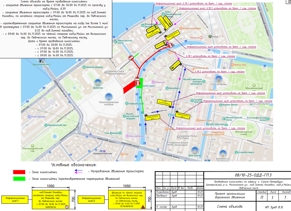 Схемы ограничений и объезда. Источник: gov.spb.ru