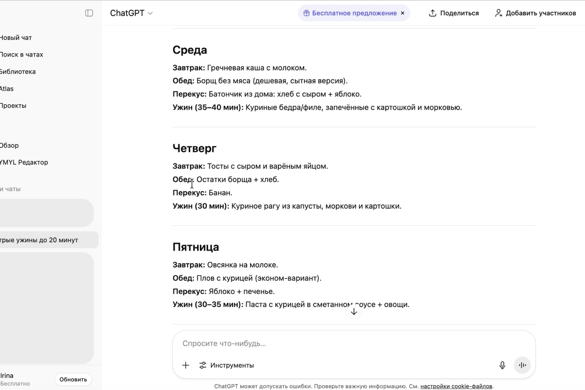 Такой рацион предложил ChatGPT на запрос «Составь меню на неделю для семьи из трех человек. Добавь перекусы для дочки в школу». Источник: chatgpt.com