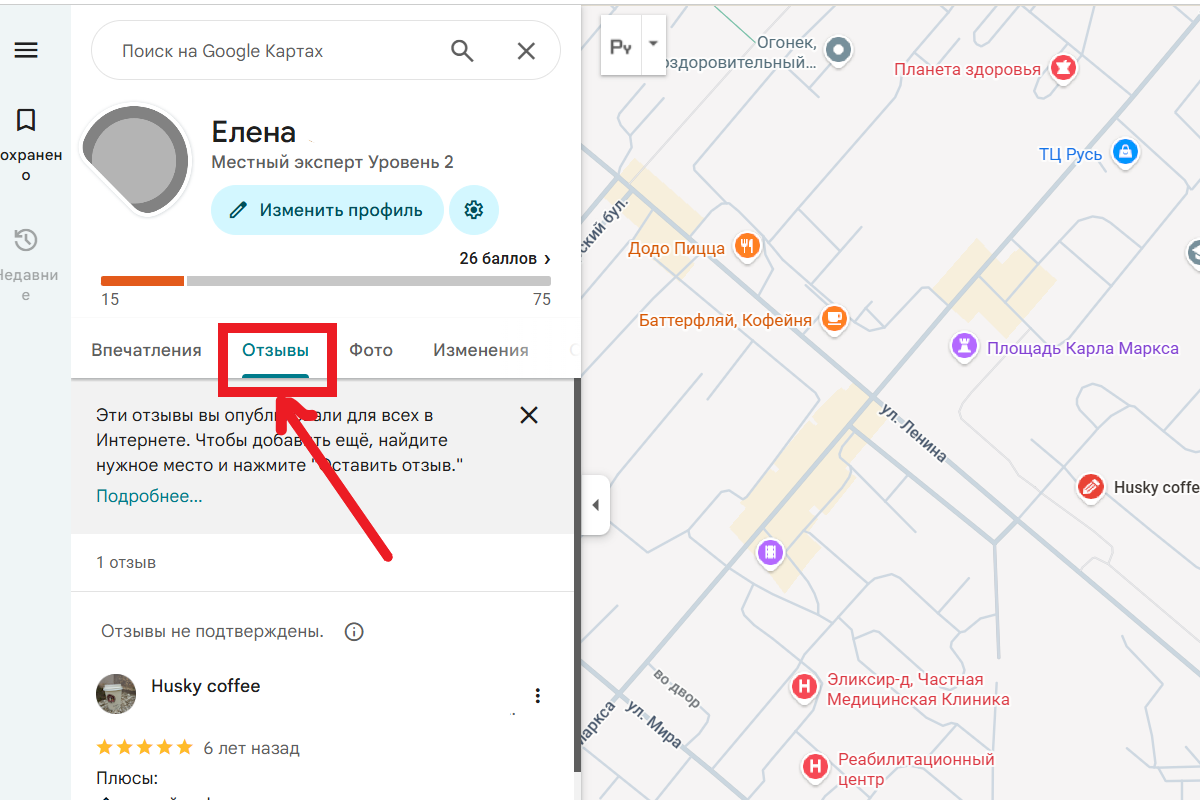 Любой отзыв можно отредактировать. Источник: Google Maps