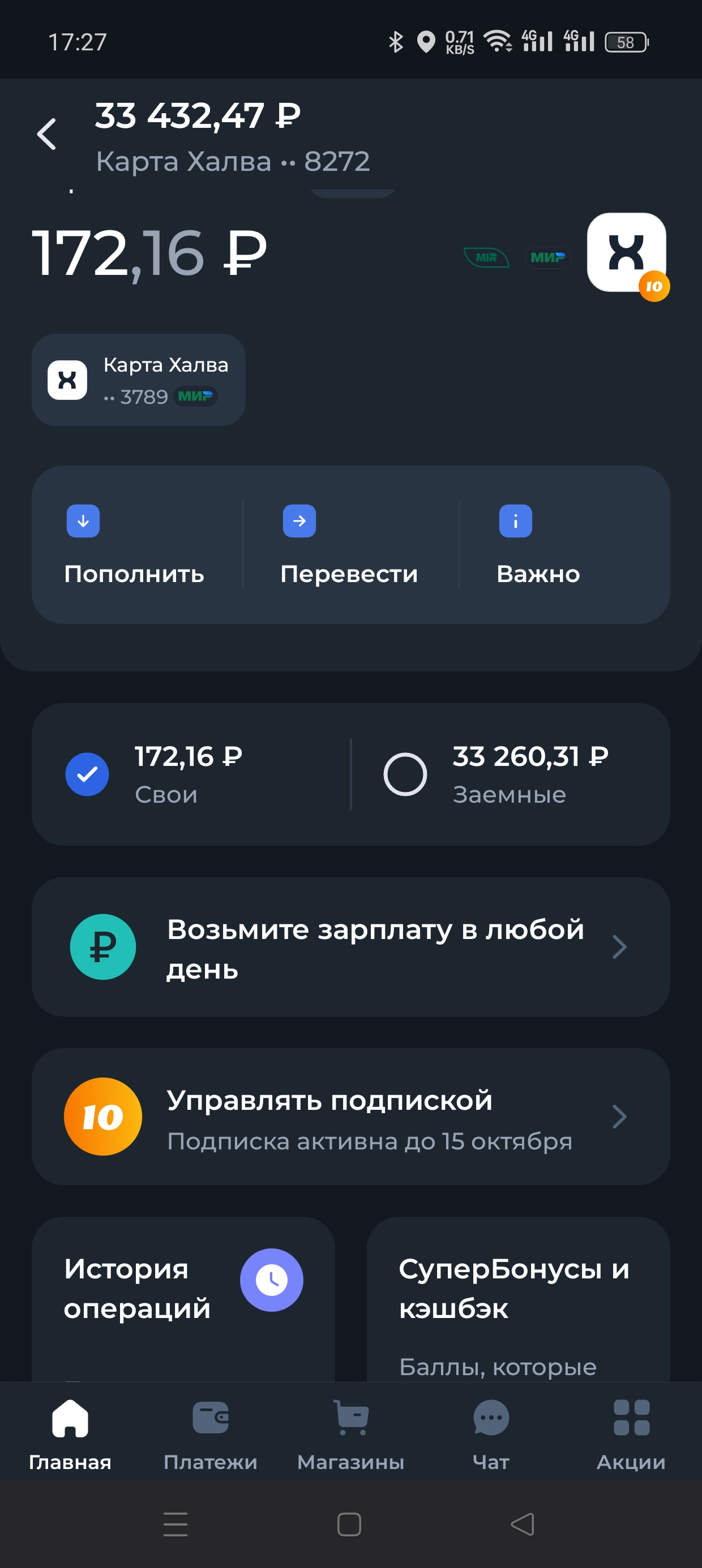 Сначала переключаю режим на карте со своих на заемные. Источник: «Халва-Совкомбанк» на Android