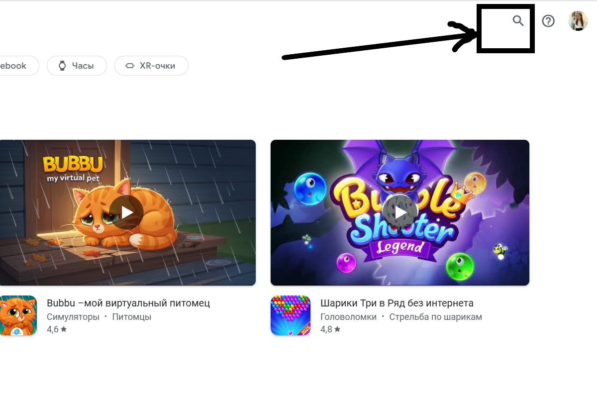 Найдите приложение. Источник: Google Maps