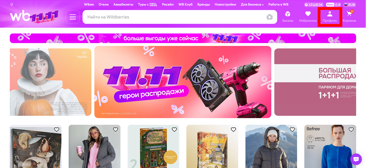 Модераторы площадки проверяют каждое сообщение перед публикацией. Источник: wildberries.ru