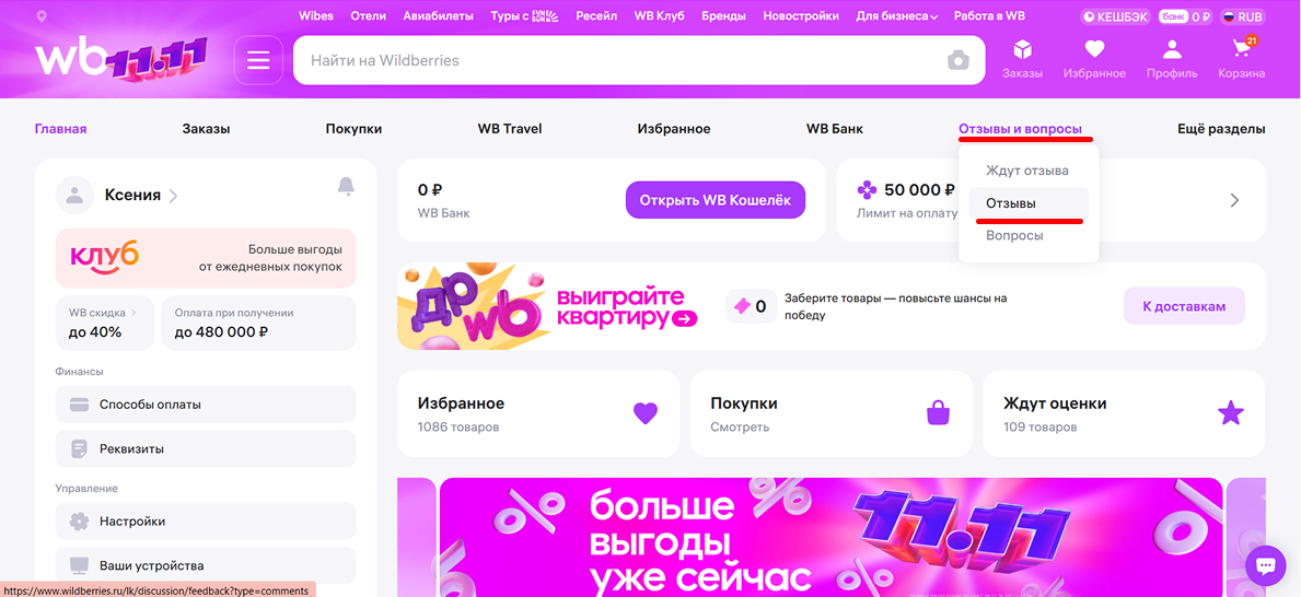 Модераторы площадки проверяют каждое сообщение перед публикацией. Источник: wildberries.ru