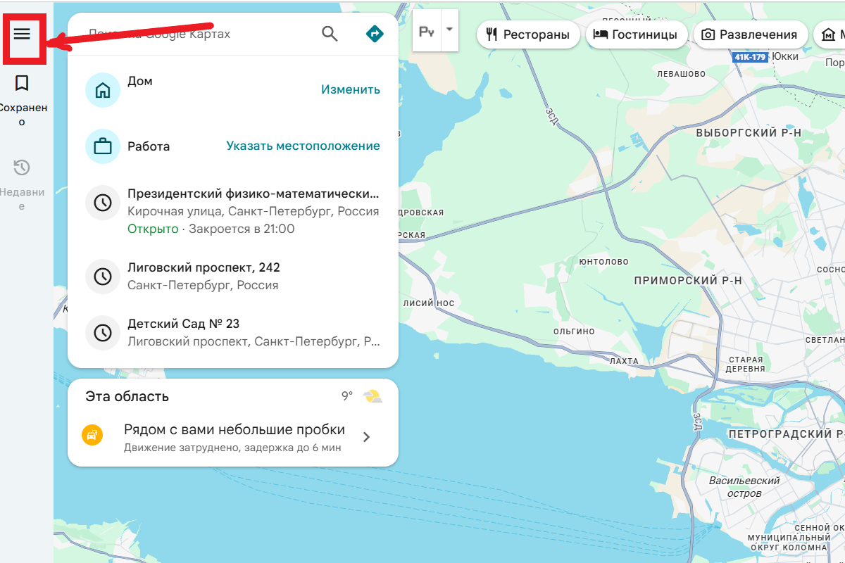 Чтобы зайти в меню Google Maps, ищите три полоски. Источник: Google Maps