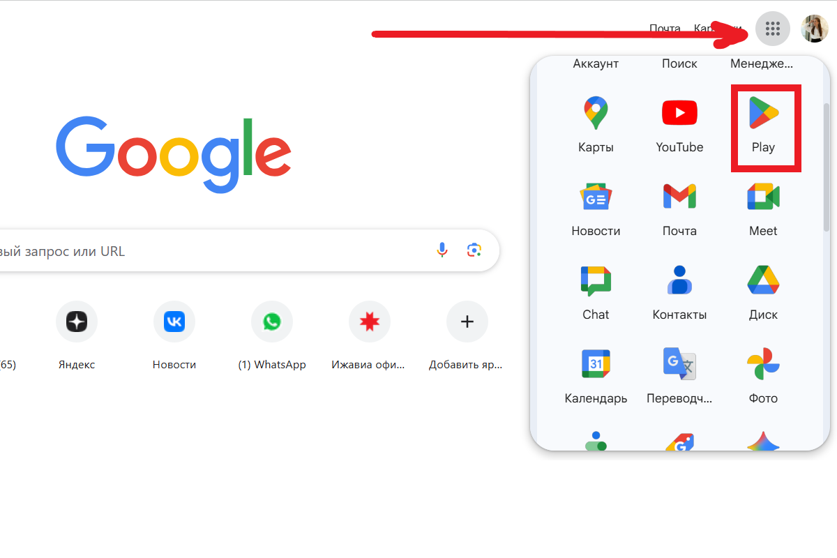 Сначала выберите магазин Google в меню сервисов. Источник: Google Maps