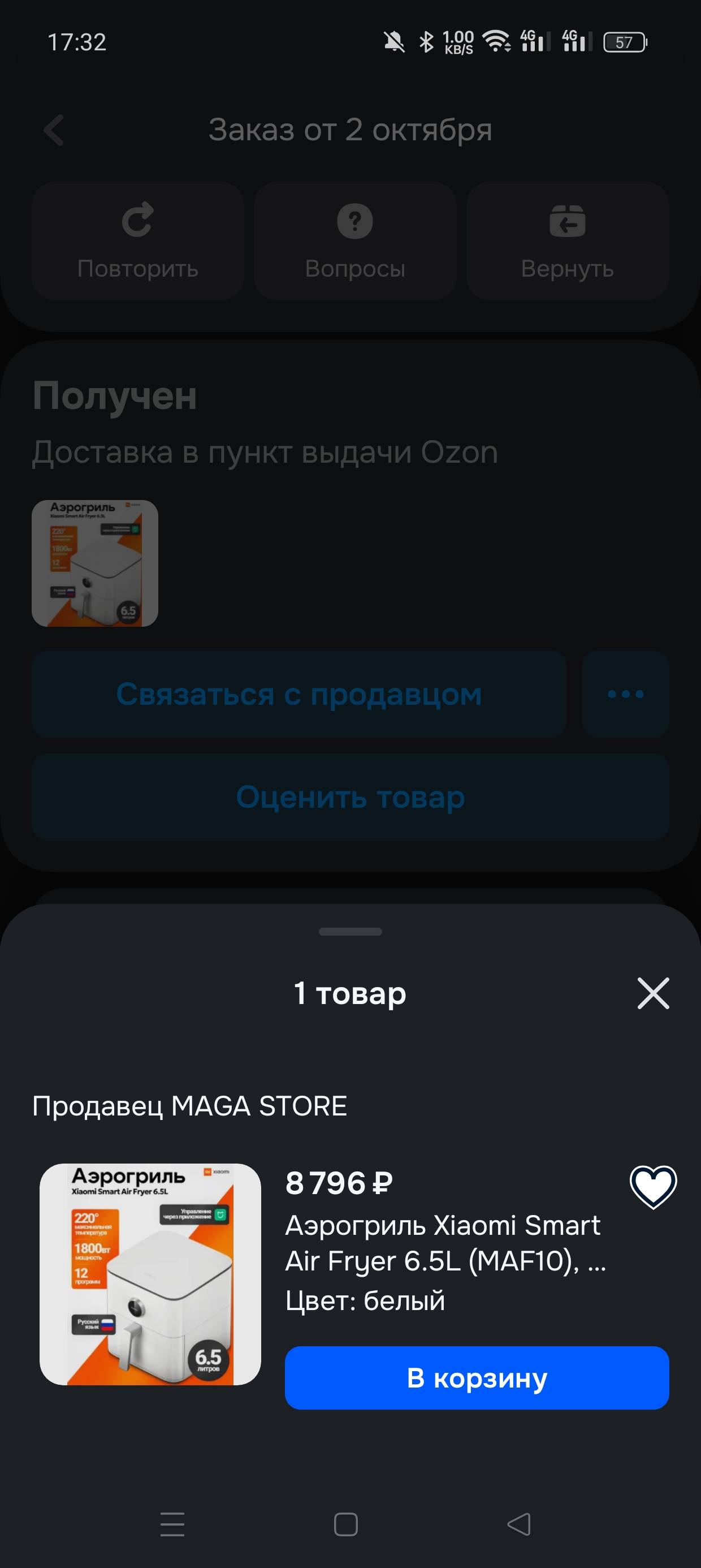 Затем оплачиваю покупку. Источник: Ozon на Android