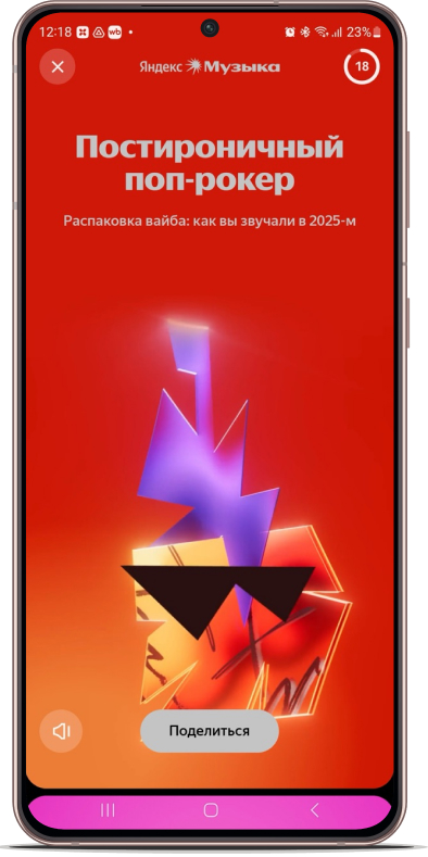 Таня обожает трек «Поезда» Жени Трофимова. Источник: «Я.Музыка» на Android