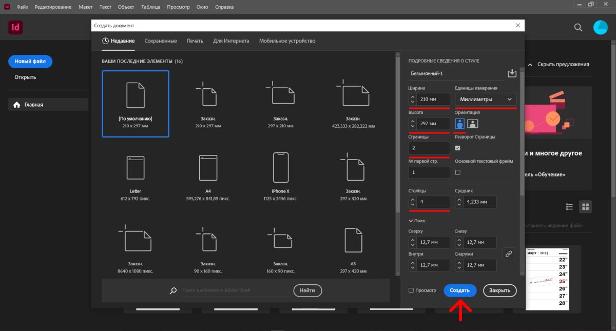 Задайте параметры. Источник: Adobe Indesign на Windows Alt: Adobe Indesign стикеры