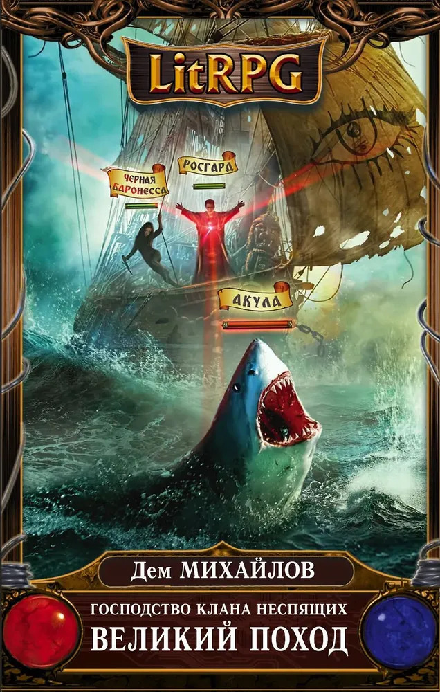 По первому образованию Дем Михайлов — специалист по обогащению редкоземельных металлов. Работал на золотодобывающем производстве. Источник: обложка книги «Господство клана Неспящих. Великий поход» / издательство «Эксмо»