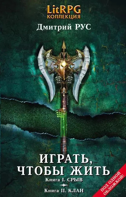 Дмитрий Рус жил в Азии и дважды проходил службу, имеет официальное удостоверение «Снайпер СССР». Источник: обложка книги «Играть, чтобы жить» / издательство «Эксмо»