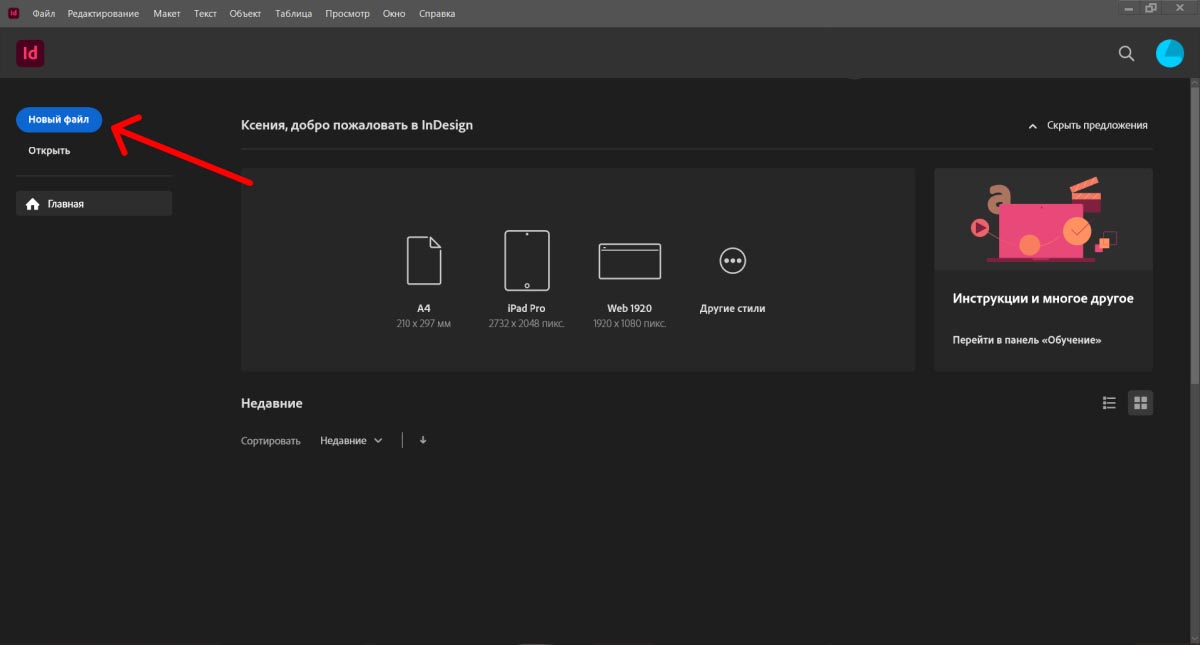 Нажмите на кнопку в верхнем левом углу. Источник: Adobe Indesign на Windows