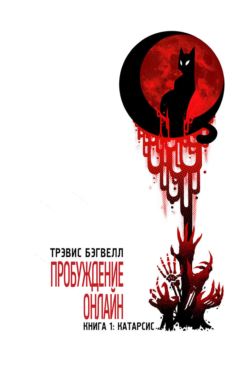 Автор вводит серую мораль — решения героя часто спорны. Источник: издательство Magic Dome Books
