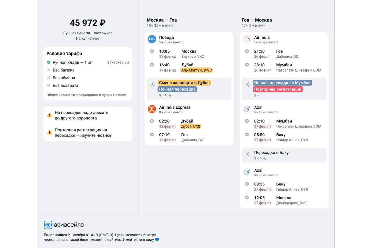 На популярный курорт — за 46 000 ₽. Источник: aviasales.ru