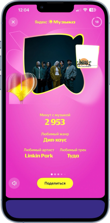 Оксана любит Linkin Park, но при этом ее любимый жанр Дип-хаус. Источник: «Я.Музыка» на iOS