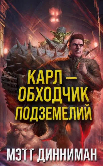 В англоязычном сообществе серию ценят за высокий уровень crunch&survival — читателям интересны не только «прокачка, монстры, квесты», а вопросы морали, страха неизвестности, тяжелых решений. Источник: издательство «Феникс»