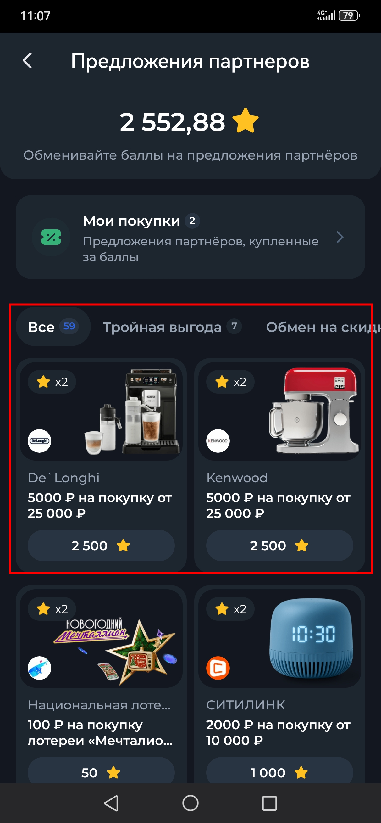 Как найти и обменять баллы на промокоды у партнеров. Источник: архив Совкомбанка
