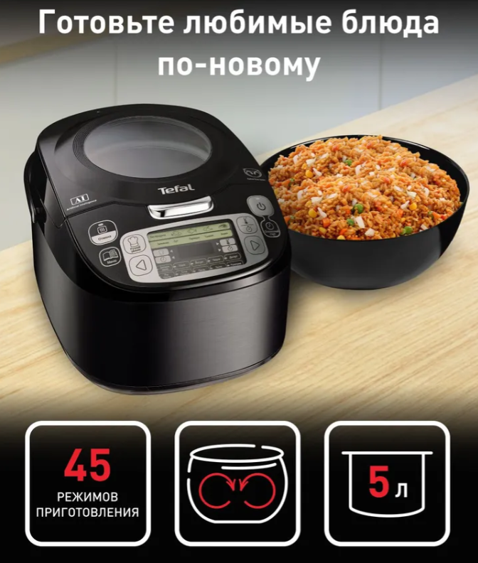 Мультиварка Tefal RK812832 Источник: ozon.ru