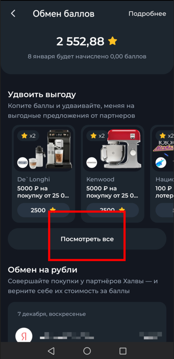 Как найти и обменять баллы на промокоды у партнеров. Источник: архив Совкомбанка