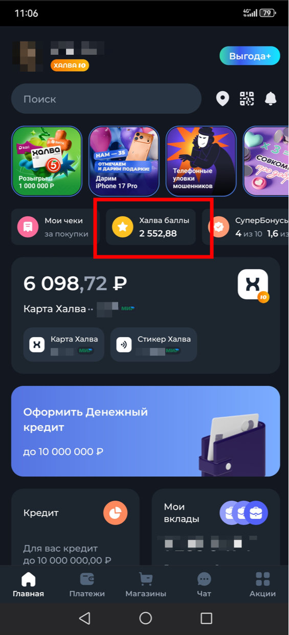 Как найти и обменять баллы на промокоды у партнеров. Источник: архив Совкомбанка