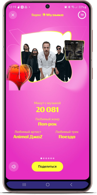 Таня обожает трек «Поезда» Жени Трофимова. Источник: «Я.Музыка» на Android