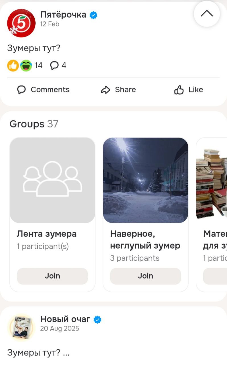 В ОК дружелюбно приветствуют новичков, а крупные компании пытаются привлечь их внимание. Источник: ok.ru