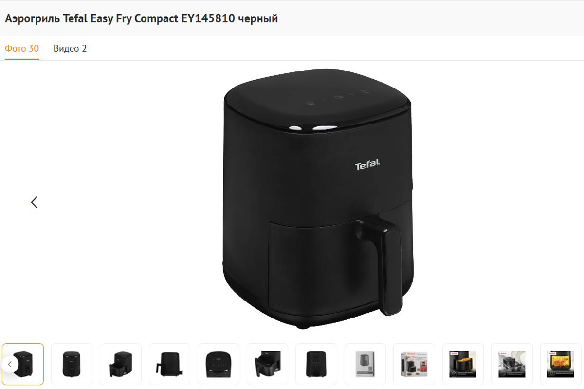 Tefal Easy Fry Compact EY145810. Источник: dns-shop.ru