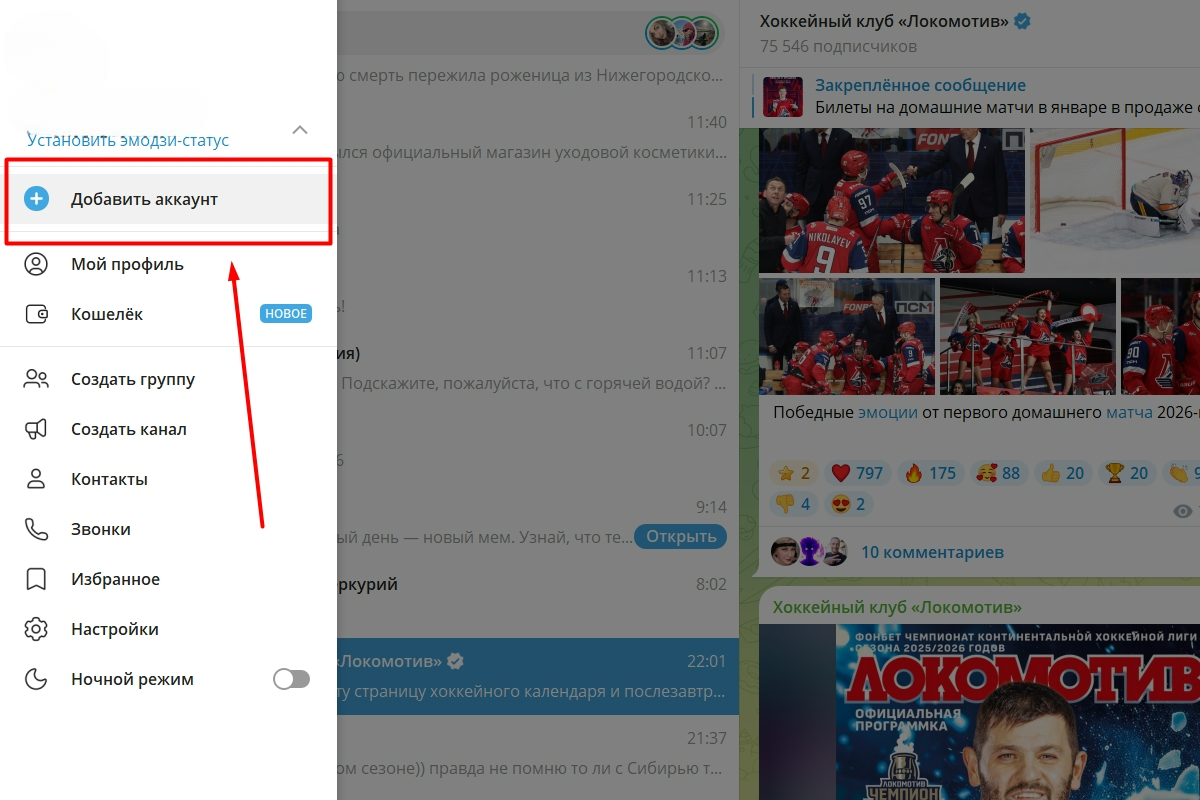 Нажмите на эту кнопку, чтобы добавить другие аккаунты. Источник: Telegram для Windows