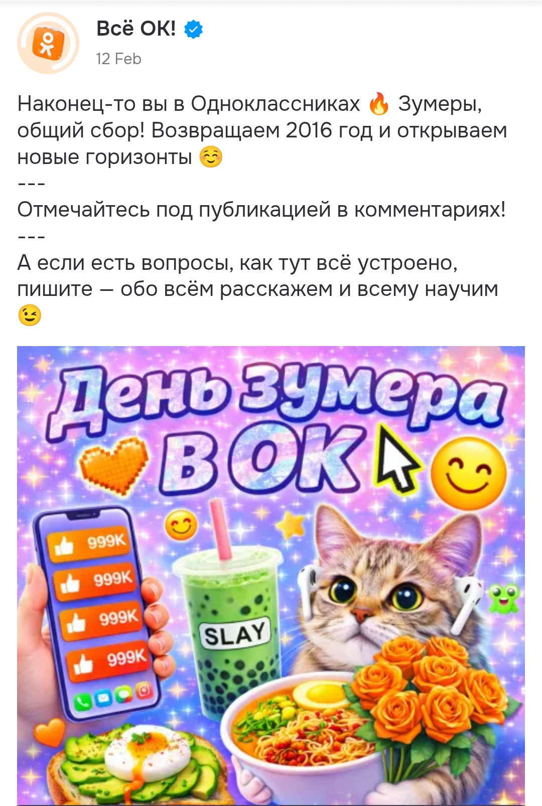 В ОК дружелюбно приветствуют новичков, а крупные компании пытаются привлечь их внимание. Источник: ok.ru