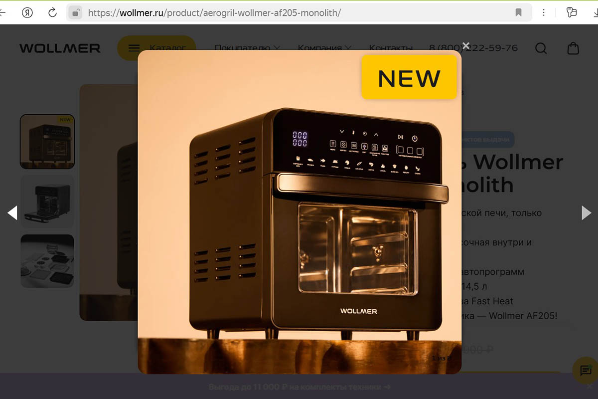 Wollmer AF205 Monolith. Источник: wollmer.ru