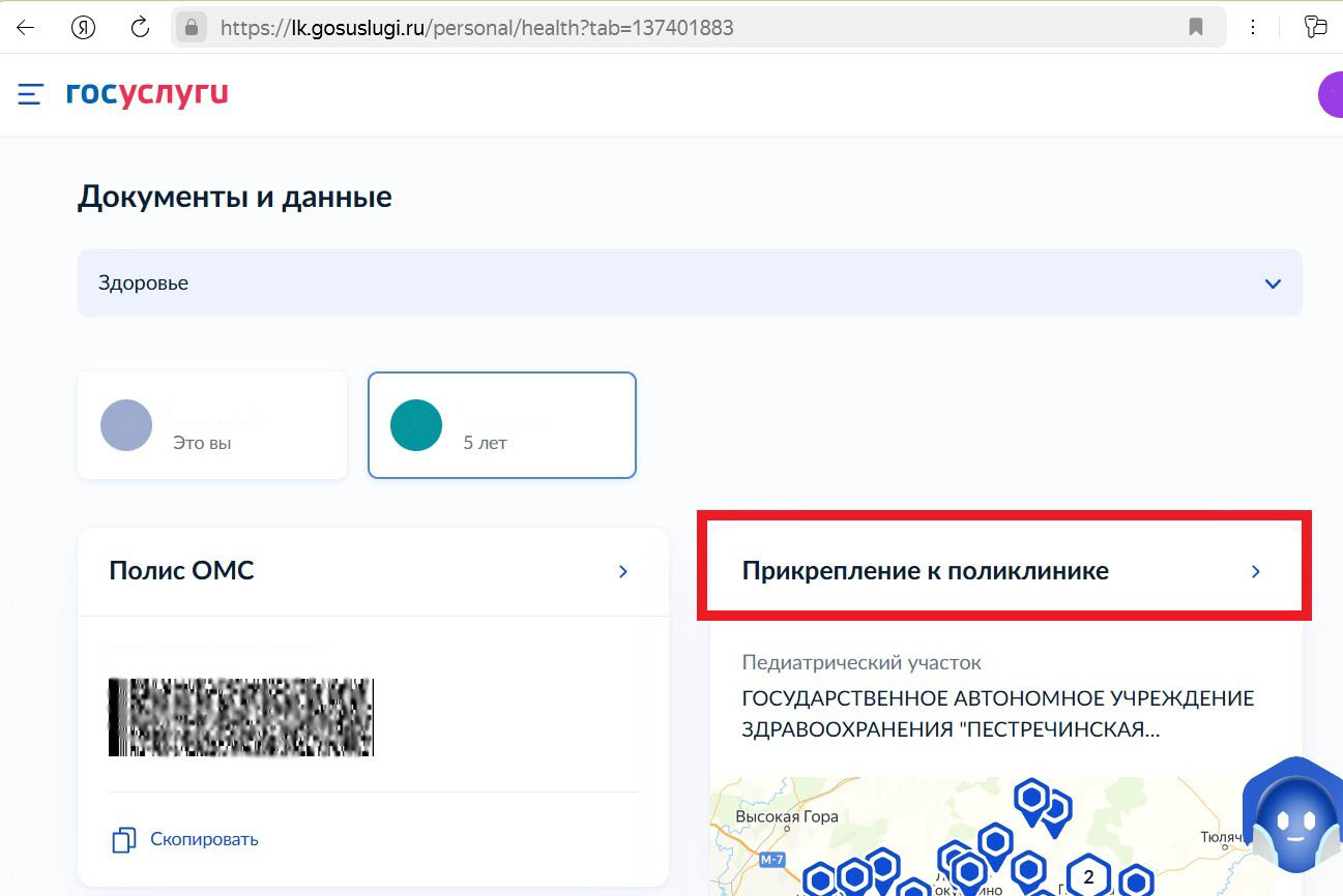 Найдите информацию о прикреплении. Источник: gosuslugi.ru