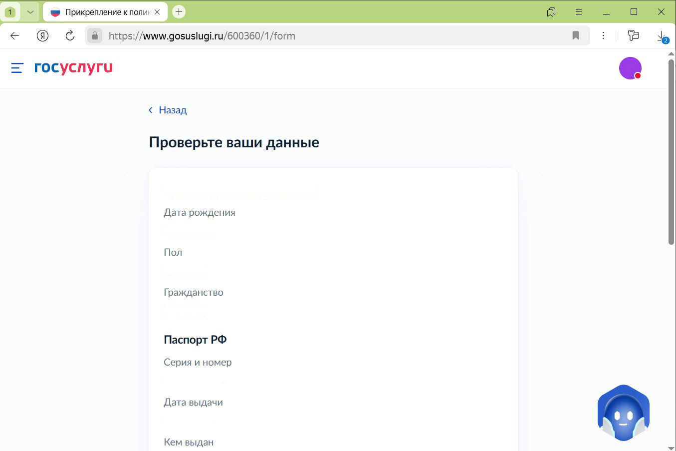 Сверьте все данные. Источник: gosuslugi.ru