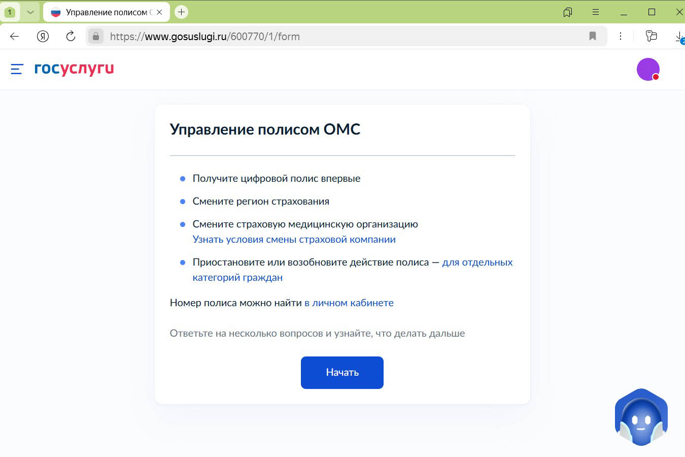 В подразделе «Управление полисом ОМС» во вкладке «Здоровье» добавьте действующий полис или получите новый. Источник: gosuslugi.ru