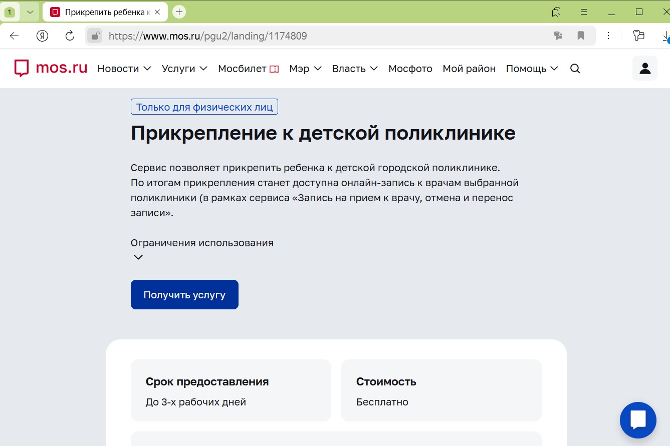 Услугу предоставляют быстро и бесплатно. Источник: mos.ru
