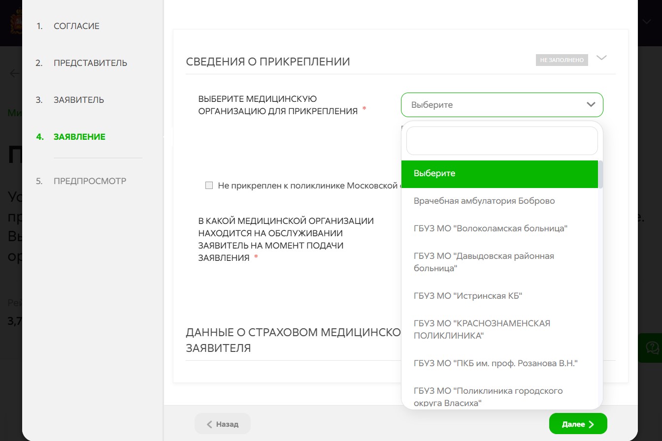 Выберите поликлинику, подпишите и отправьте заявление. Источник: uslugi.mosreg.ru