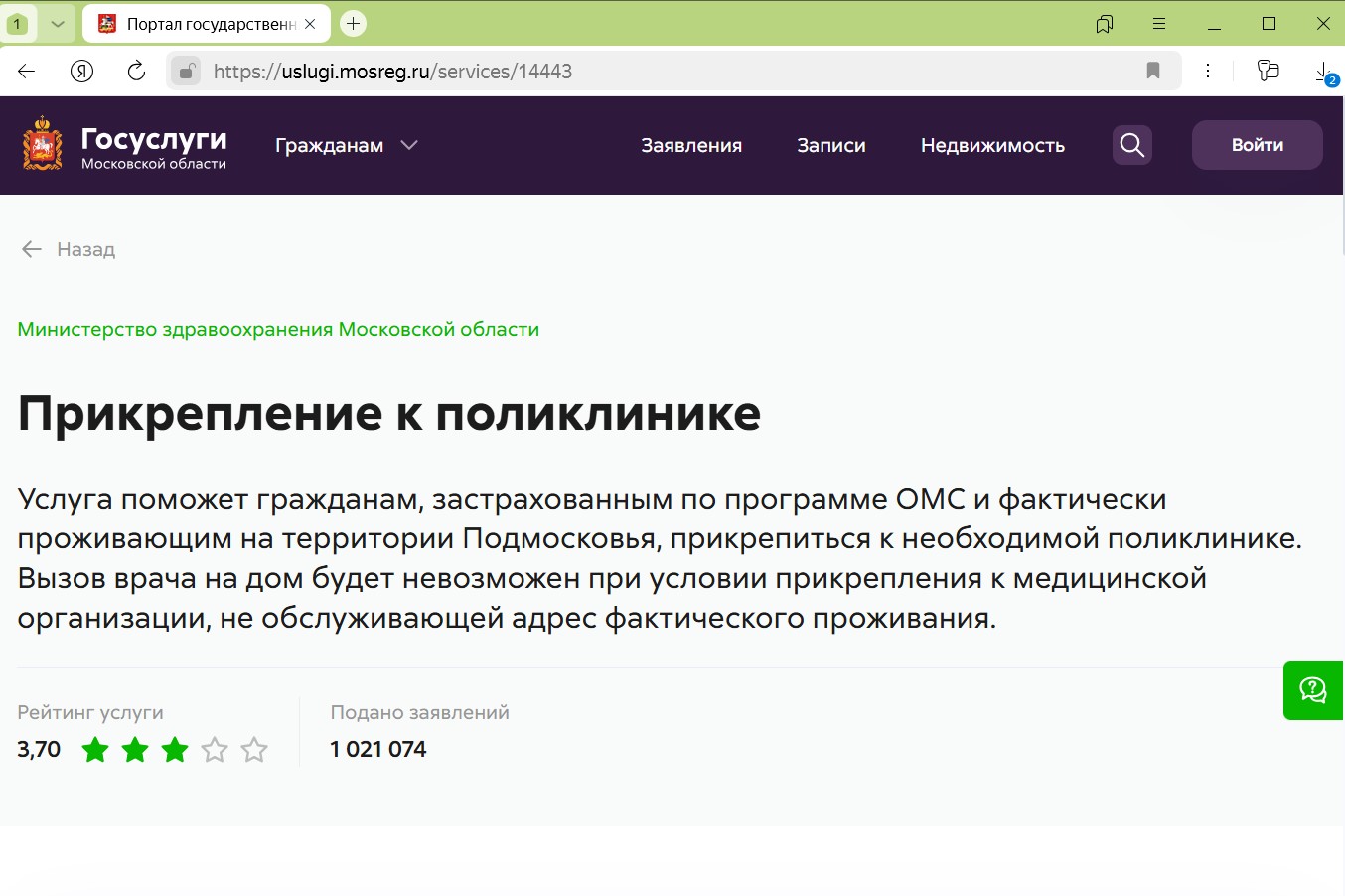 Через форму уже подали более ста тысяч заявлений. Источник: uslugi.mosreg.ru