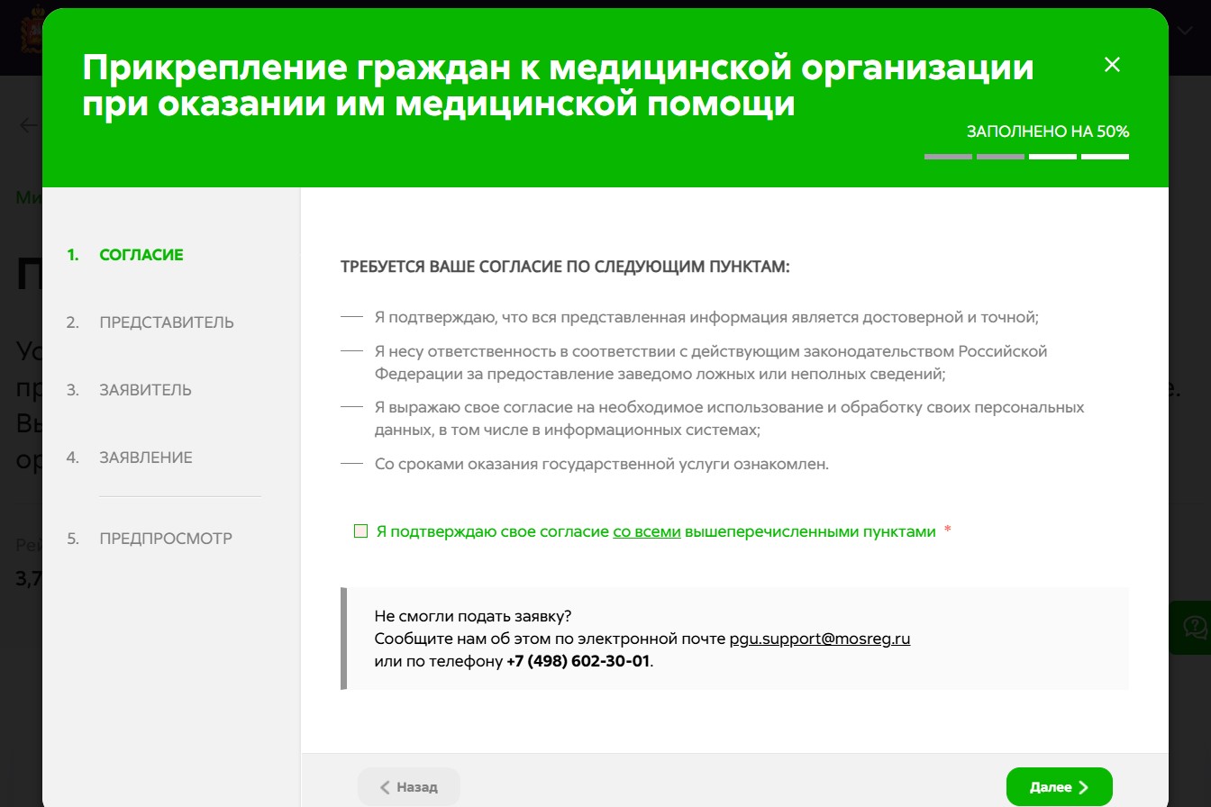 Дайте согласие по всем пунктам. Источник: uslugi.mosreg.ru