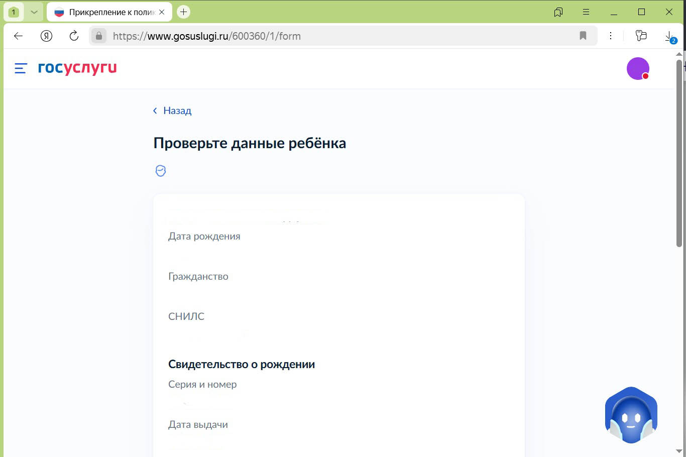 Просмотрите заполненные поля. Источник: gosuslugi.ru