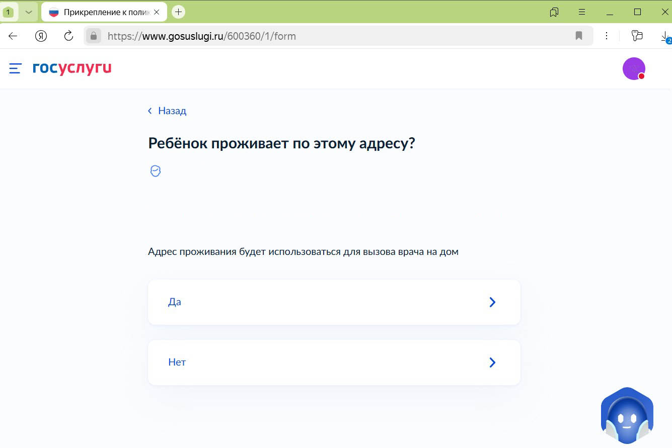 Впишите фактический адрес проживания и подайте заявление. Источник: gosuslugi.ru