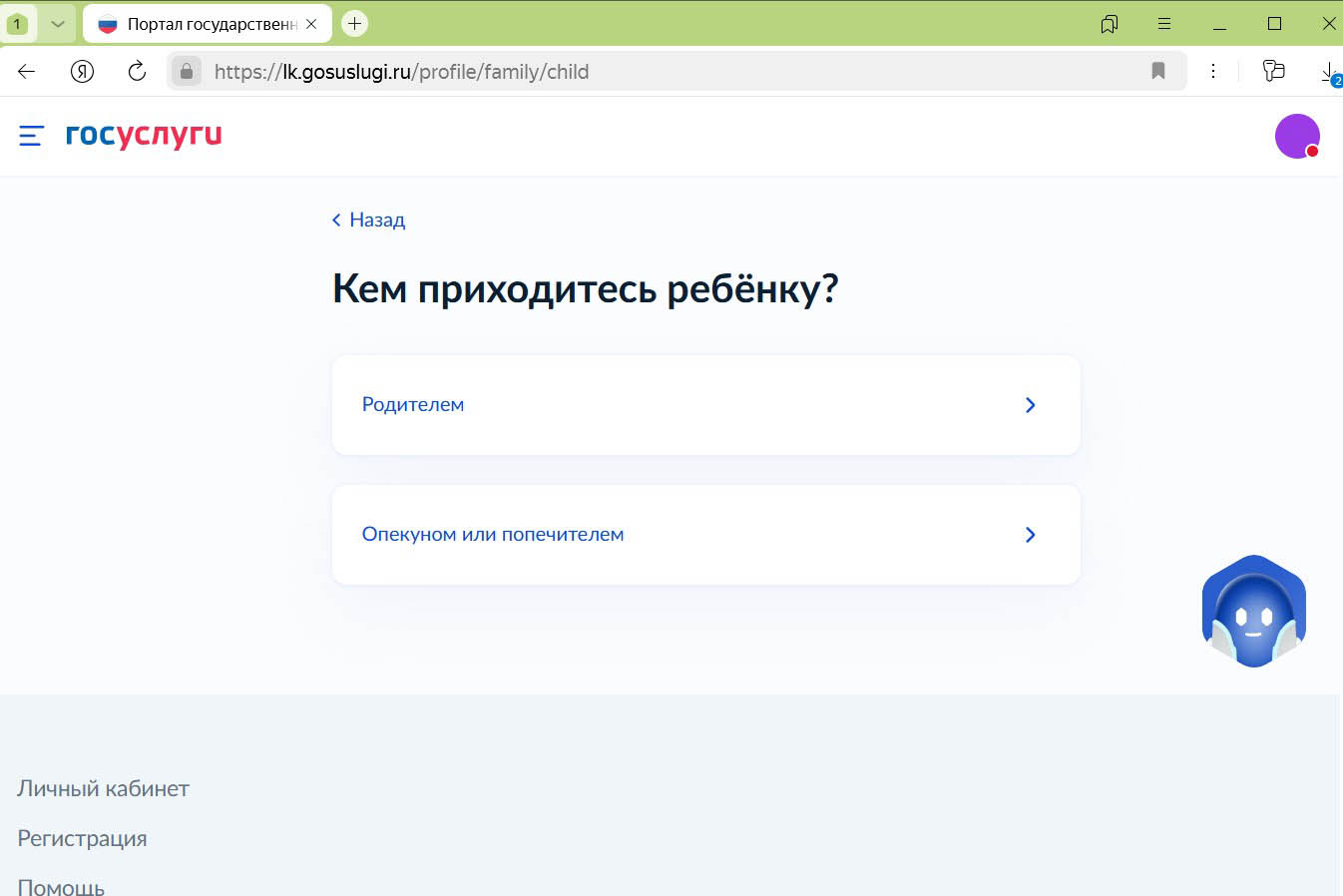 Выберите, кем вы ему приходитесь. Источник: gosuslugi.ru