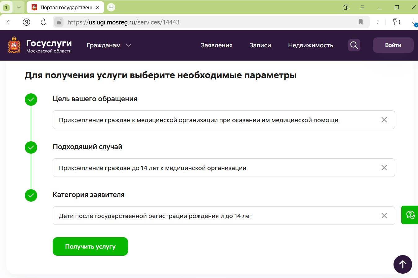 Укажите, зачем и от кого вы подаете заявление. Источник: uslugi.mosreg.ru