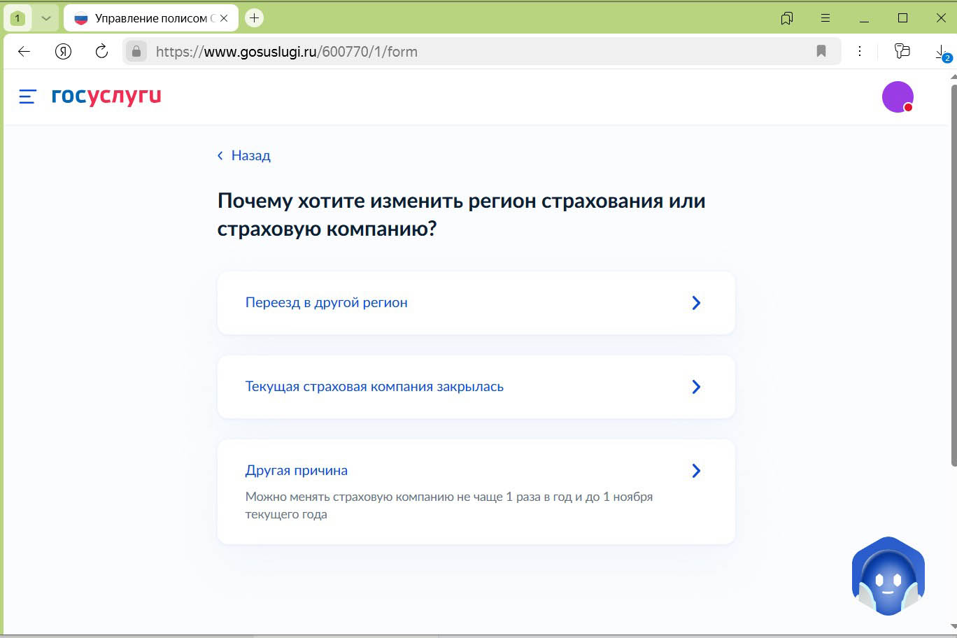 Выберите причину изменения. Источник: gosuslugi.ru