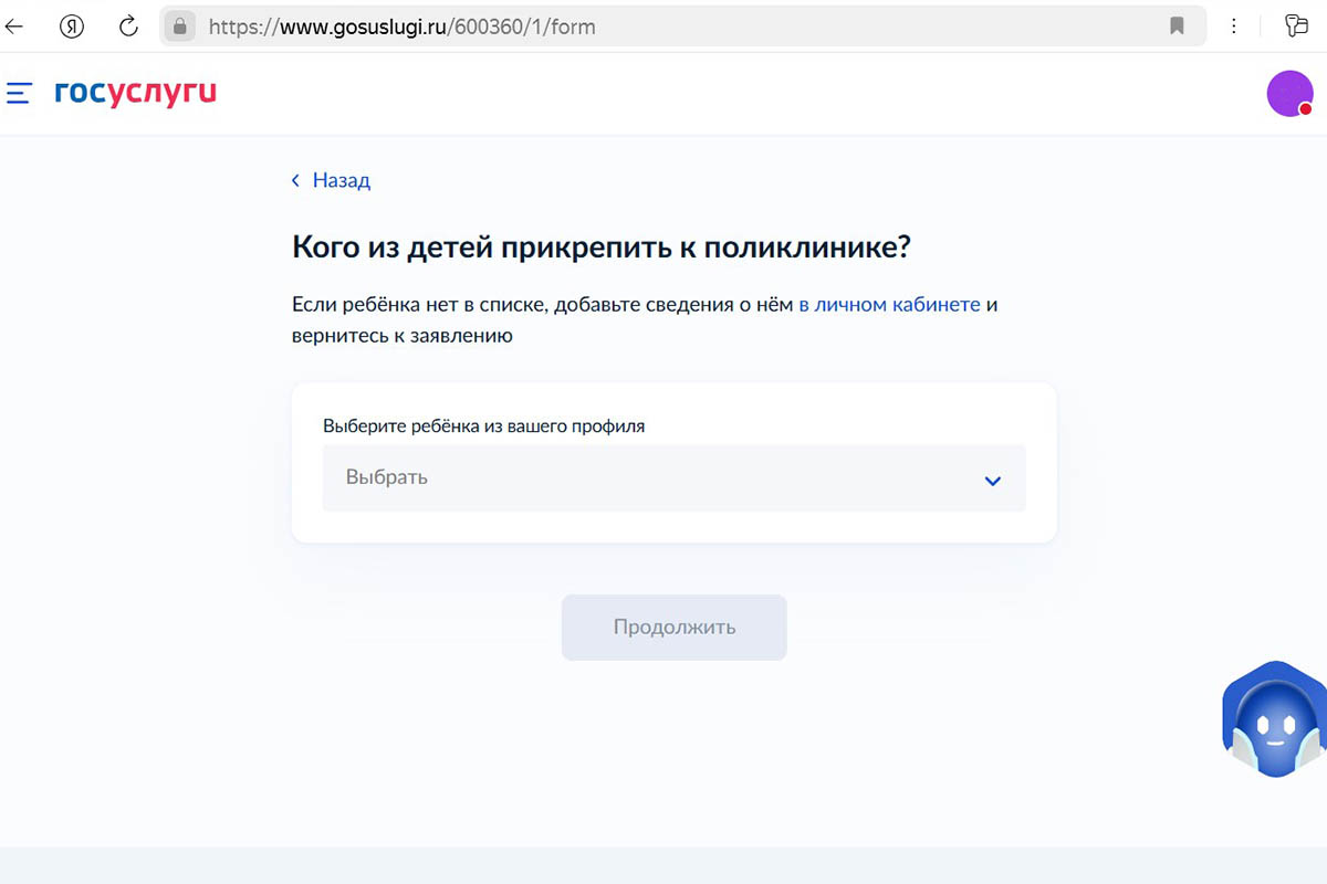 Если детей несколько, выберите из списка. Источник: gosuslugi.ru