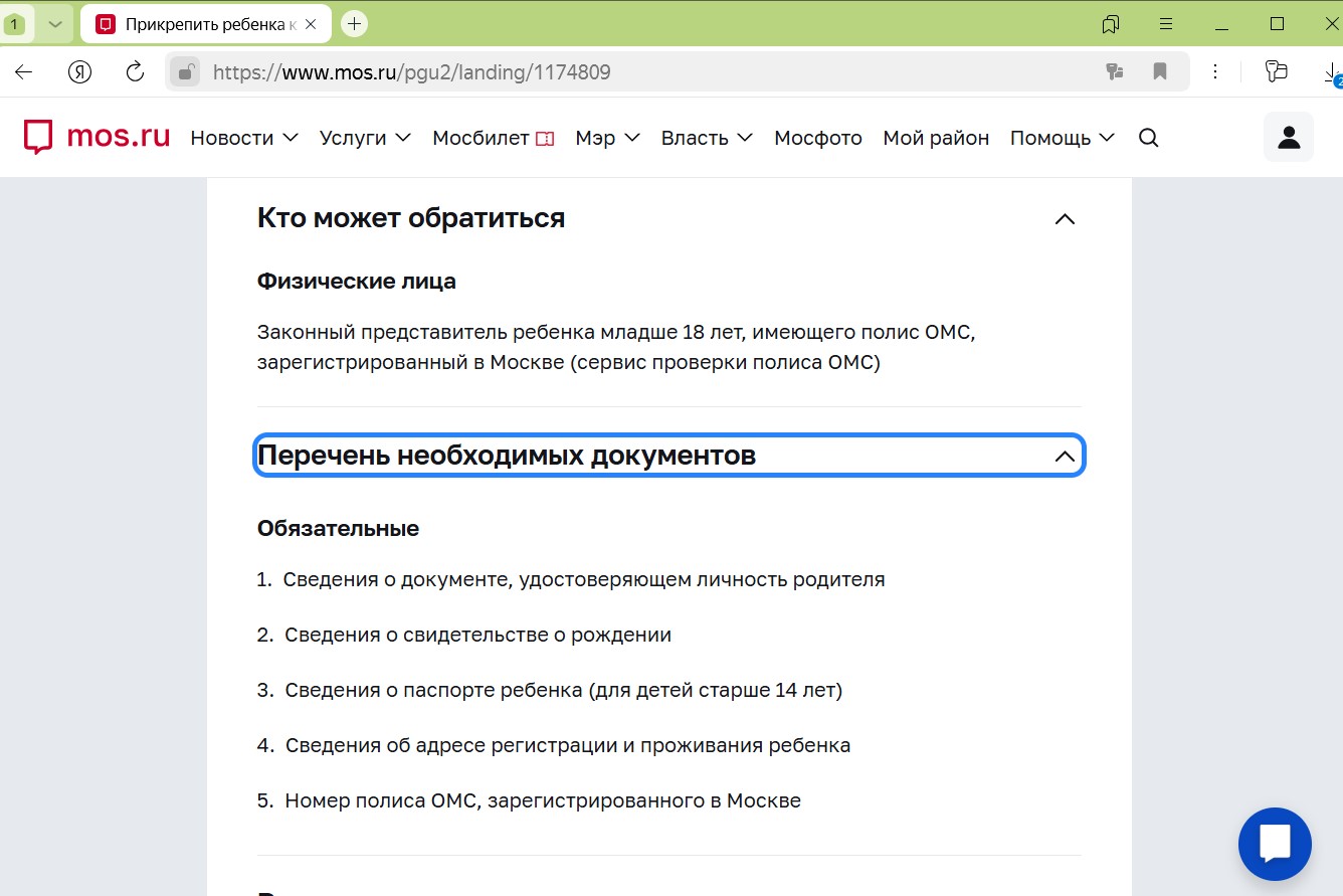 Понадобится стандартный пакет документов. Источник: mos.ru