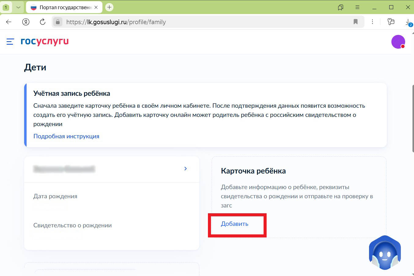 В профиле должна быть карточка ребенка, которого вы хотите прикрепить. Источник: gosuslugi.ru