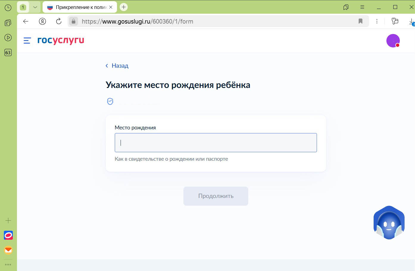 Найдите в свидетельстве место рождения. Источник: gosuslugi.ru