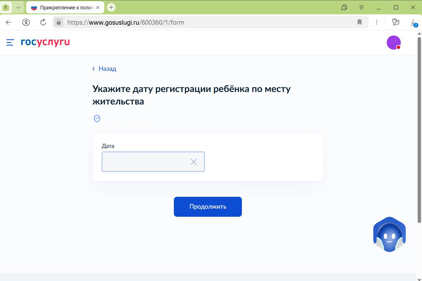 Дата регистрации тоже важна. Источник: gosuslugi.ru